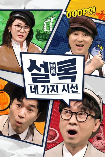 설록 : 네 가지 시선